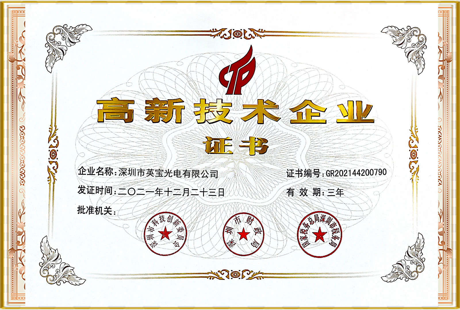 高科技企業