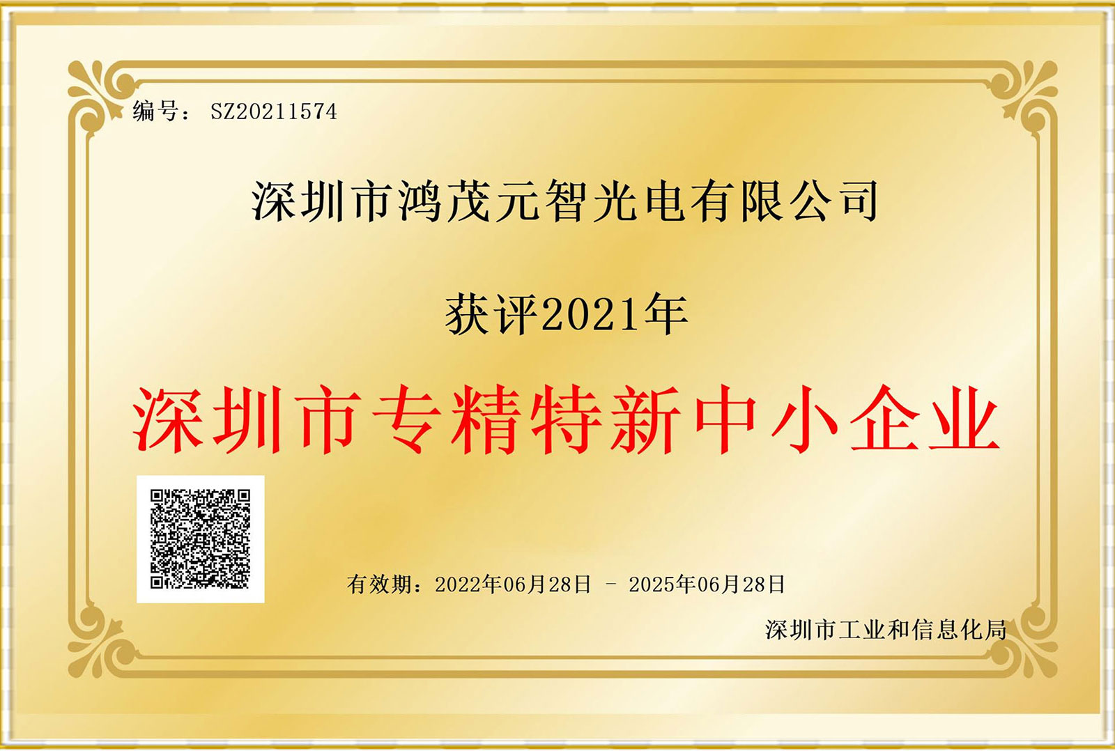 專業性與創新中小企業